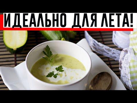 Идеален в жару: простой рецепт холодного супа из кабачков!