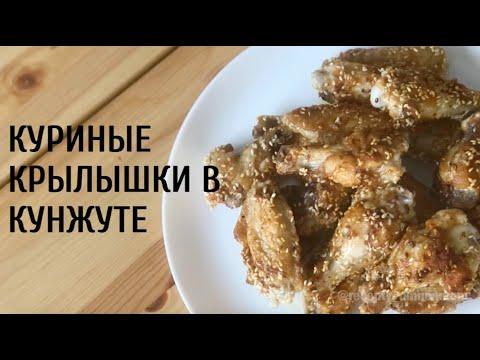 Рецепт КУРИНЫХ КРЫЛЫШЕК в кунжуте. Вкусные куриные крылышки