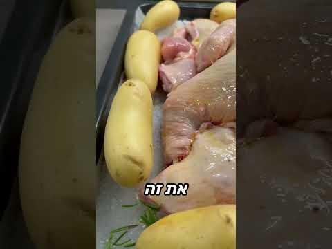 עוף ותפוחי אדמה בגריל(על מלח)