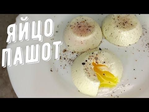 Яйцо пашот. Быстрый завтрак / Poached egg, video recipe