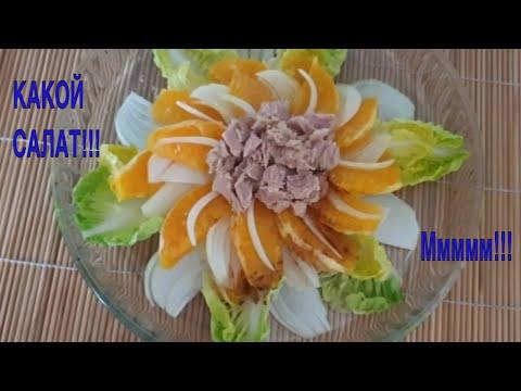 Как приготовить  "Апельсиновый" пп салат? Простой салат из серии рецепты пп!!!  Ensalada de naranja.