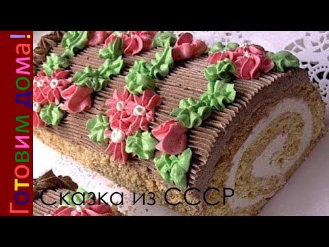 Торт Сказка торт из СССР Торт по ГОСТу