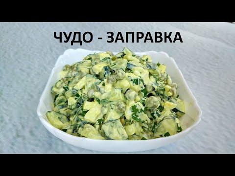 Салат на каждый день. Секрет в заправке! Рецепт вкусного салата с огурцом, яйцом и зеленым горошком.