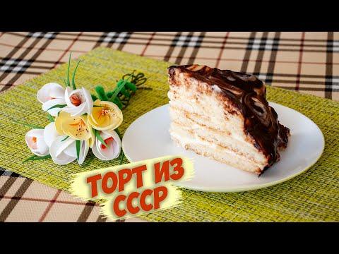 Торт из СССР "Черепаха" 