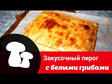 Видеорецепт «Пирог с белыми грибами и картофелем: ароматная закуска для всей семьи»