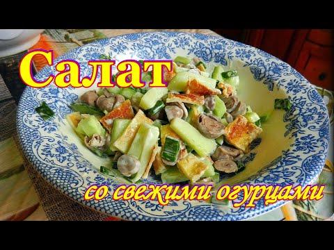 Салат с изюминкой и со свежими огурцами  Видео рецепты от Борисовны.
