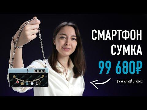 Смотрим складной смартфон-сумка HONOR за 99 680 рублей