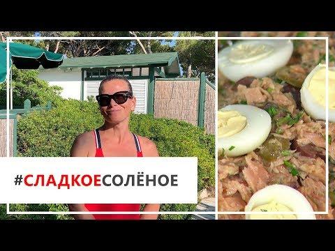 Рецепт салата Pan Bagnat в чиабатте от Юлии Высоцкой | #сладкоесолёное №48 (18+)