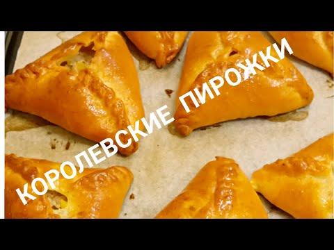 Королевские Ичпочмаки/ Эчпочмак/ Пирожки с мясом/ Рецепты на бис от Алёны