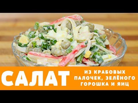 А ТАК вы готовили ? Самый вкусный салат из крабовых палочек! / Imitation crabmeat salad
