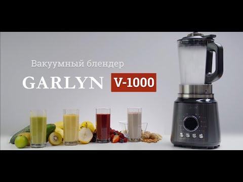 GARLYN V-1000 - Стационарный блендер нового поколения - Измельчение в вакууме - Вкус и польза