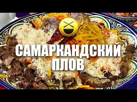 Самаркандский плов без казана - идеально, очень просто! Электроплита, духовка, кастрюля и Сталик НТВ