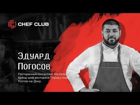 Эдуард Погосов - Альтернативное мясо, мастер-класс.
