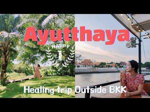 아유타야 여행/ 방콕 근교 힐링 여행 /  Ayutthaya Ancient city / Healing trip to Baan Tye Wang