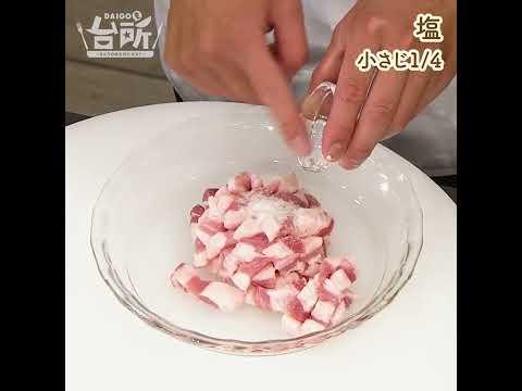 【DAIGOも台所】豚バラ肉の辛み炒め｜夏のスタミナ料理♪