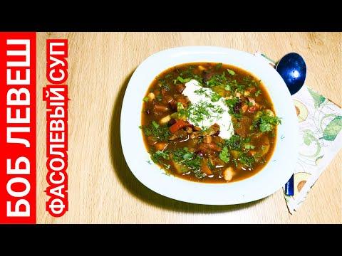 Боб Левеш - сытный и ароматный венгерский фасолевый суп