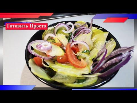 Полон витаминами, очень полезный овощной салат! Как Готовить Просто #50