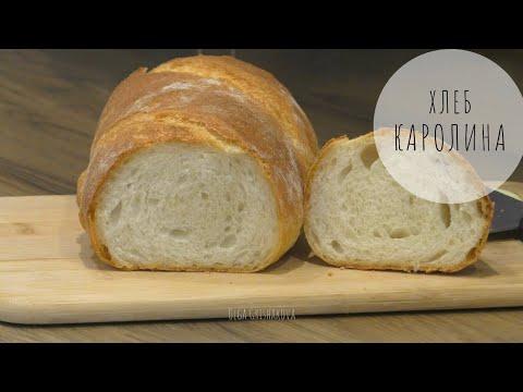 Хлеб КАРОЛИНА с рисовой мукой - самый нежный, воздушный и вкусный!