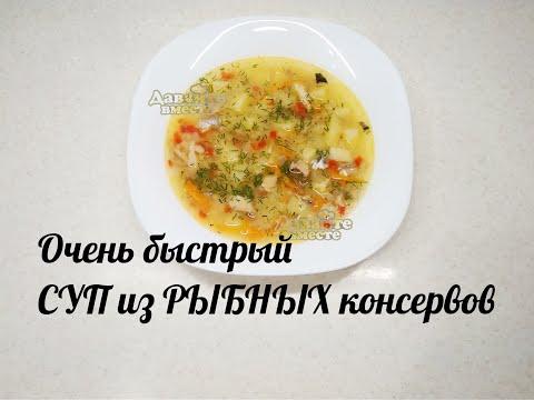 Рыбный суп из консервов Суп с пшеном