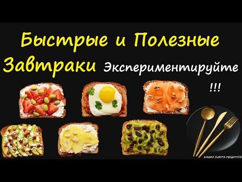 Быстрые и Полезные Завтраки / Книга Рецептов / Bon Appetit