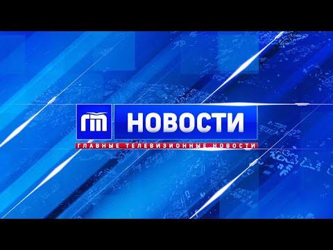 Главные телевизионные новости Ярославля 05.04.24
