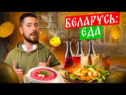 Беларусь: ЕДА | Много картошки и мяса | Огромные порции и очень вкусно! | Драники, мачанка, холодник