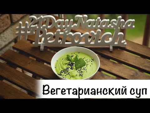 Вегетарианский суп
