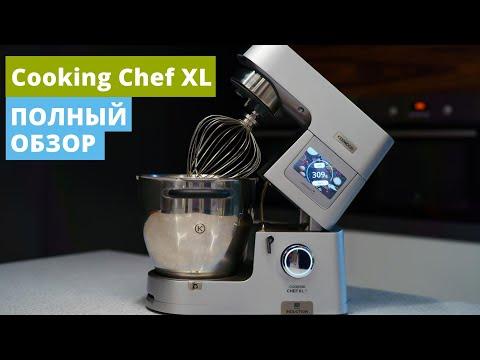 Обзор Cooking Chef XL | Предзаказ с большой выгодой