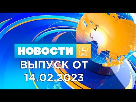 Новости Гродно (Выпуск 14.02.23). News Grodno. Гродно