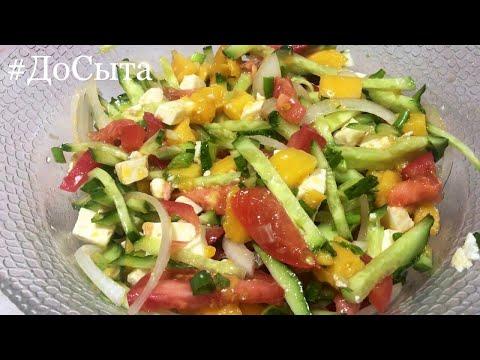 Овощной салат с манго  Легкий и вкусный! Рецепт