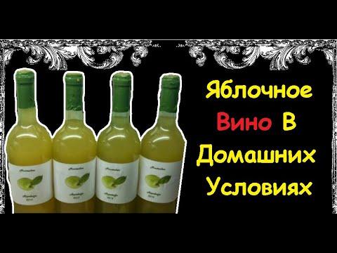 Яблочное Вино В Домашних Условиях / Книга Рецептов / Bon Appetit