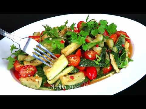 Салат ЦУКИНИ ФРИ с помидорами и чесночной заправкой Люда Изи Кук салаты рецепт zucchini salad recipe