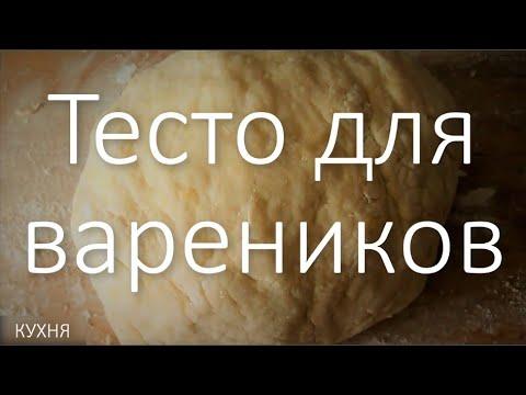 Тесто для вареников Очень простой рецепт / Dough for dumplings Very simple recipe English  subtitles