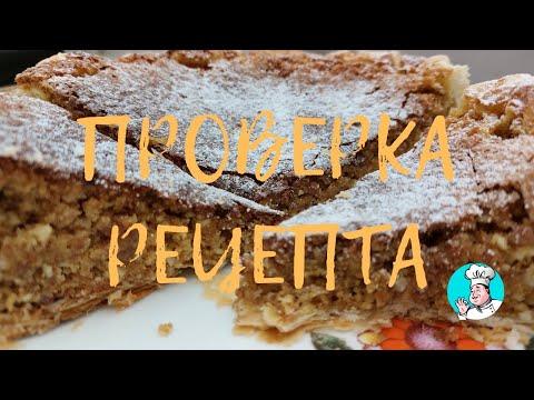 Проверка рецепта из итальянского кулинарного телешоу. Торт с печеньем Amaretti и орехами миндаль