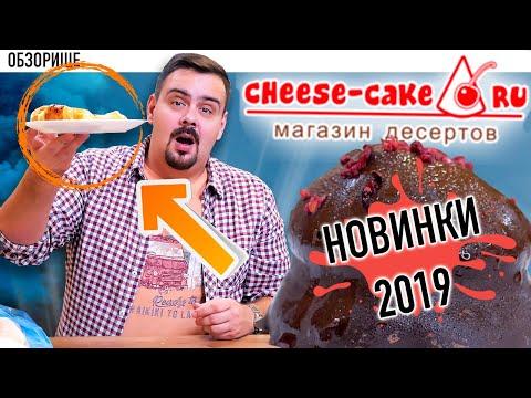 Доставка Cheese-сake.ru 