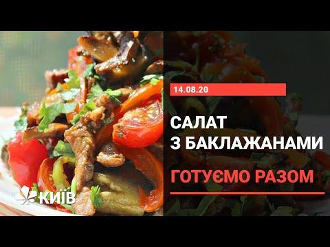 Простий салат з баклажанів - рецепт від Ольги Сумської