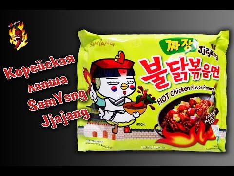 Корейская лапша от фирмы "SamYang" Hot Chicken Flavor Ramen "Jjajang" (черная паста)