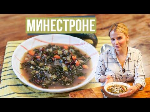 Минестроне | Итальянский суп