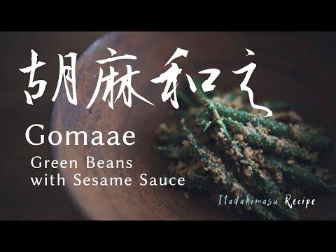 Gomaae｜Green Beans with Sesame Sauce｜Simple Recipe Japanese｜いんげんの胡麻和えの作り方｜和食｜レシピ｜料理｜暮らしを整える｜生活