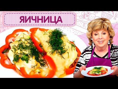 Яичница царская / Вкусный завтрак за 5 минут / Рецепт яичницы от Ларисы Рубальской