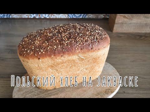 Польский Хлеб на Закваске / Polski chleb na zakwasie / Polish Sourdough Bread