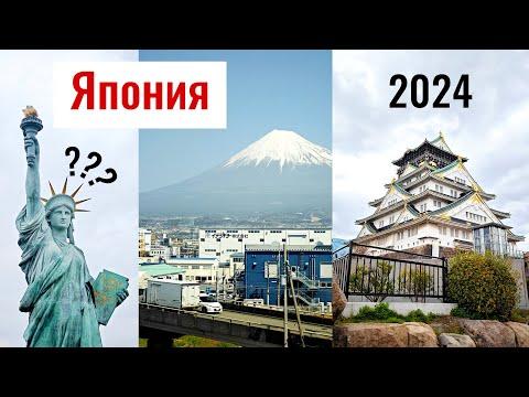 Япония 2024. Токио - Киото - Осака. Что посмотреть в Японии? Где побывать в Японии?