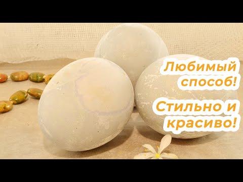 Гениальная покраска яиц на Пасху 2021 Натуральные красители! Как покрасить ПАСХАЛЬНЫЕ ЯЙЦА без химии