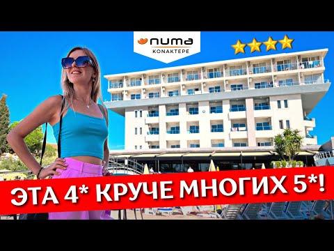Отдых в NUMA KONAKTEPE 4* | Все включено, обзор отеля, шведский стол, пляж | Конаклы, Аланья, Турция
