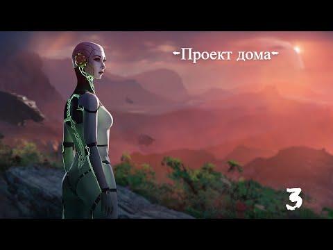 Stranded: Alien Dawn Robots and Guardians - 3 серия