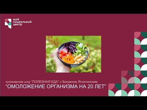 Кулинарное шоу "Полезная еда" с Богданом Ягнитинским от 05.10.21