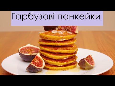 Гарбузові панкейки – корисні сніданки – Тыквенные панкейки – Pumpkin pancakes - healthy food
