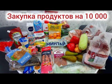 Закупка продуктов на 10000 рублей на месяц.