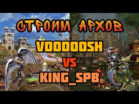 Герои 3. HOTA:JC. VooDooSh(Замок) vs KING_spb(Крепость) 01.10.2021