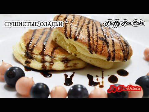 Хлопковые панкейки|Воздушные оладьи|Японские невероятно нежные панкейки|Japanese souffle pancake